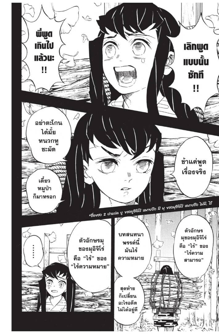 Kimetsu no yaiba ตอนที่ 116-124 52