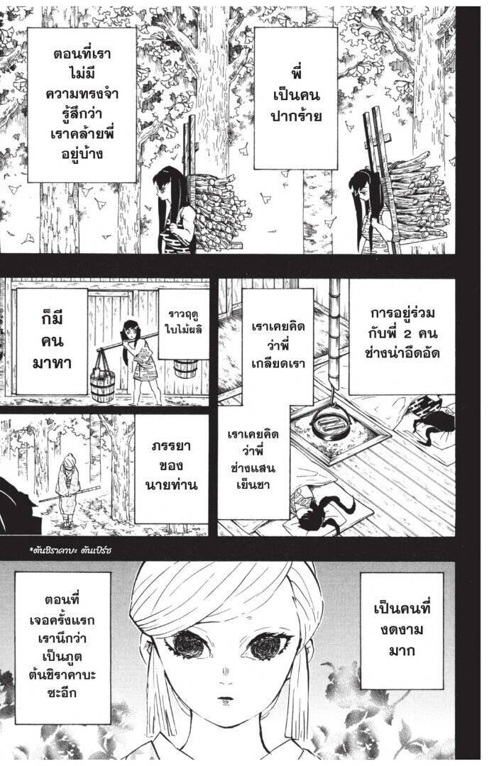Kimetsu no yaiba ตอนที่ 116-124 53