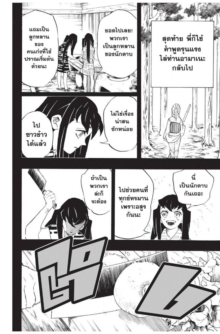 Kimetsu no yaiba ตอนที่ 116-124 54