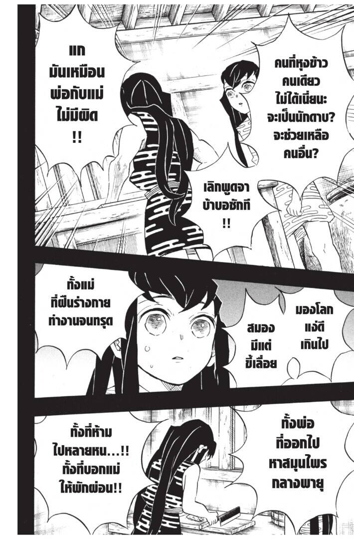Kimetsu no yaiba ตอนที่ 116-124 56