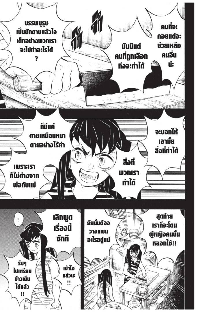 Kimetsu no yaiba ตอนที่ 116-124 57