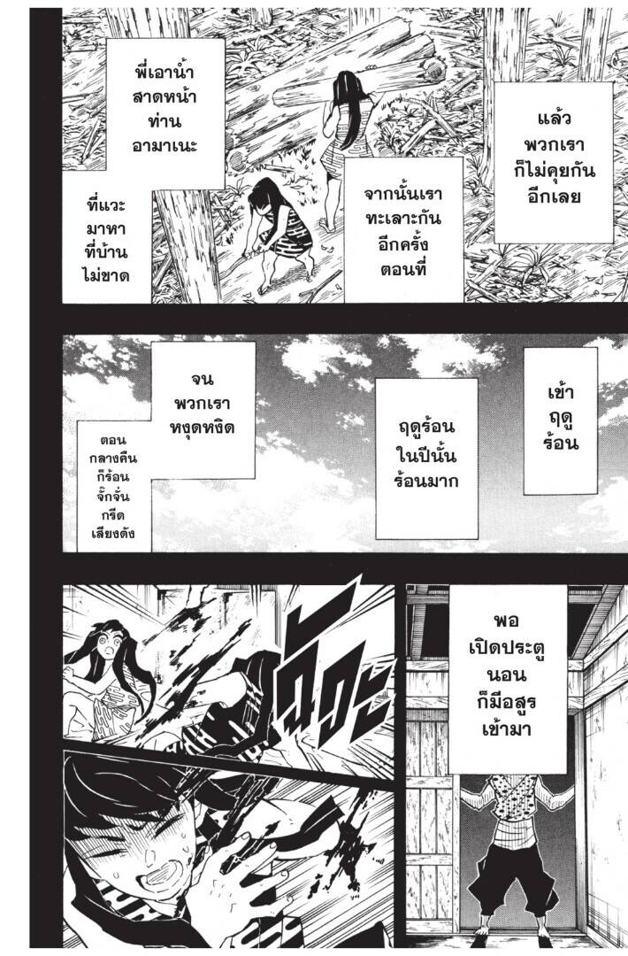 Kimetsu no yaiba ตอนที่ 116-124 58