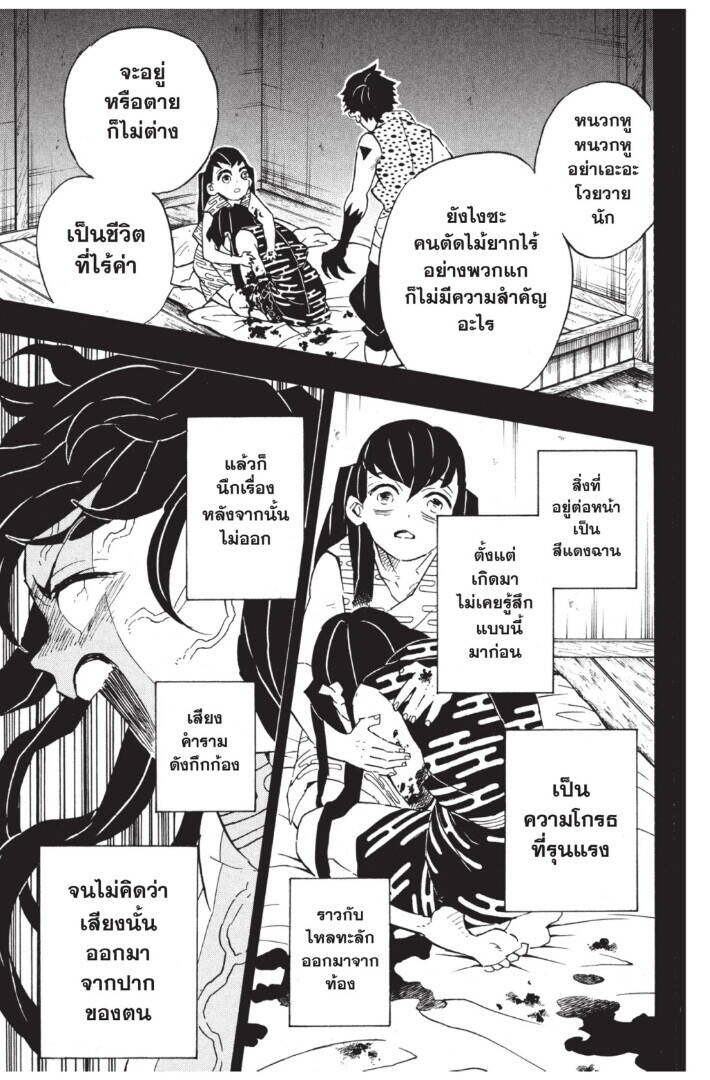 Kimetsu no yaiba ตอนที่ 116-124 59