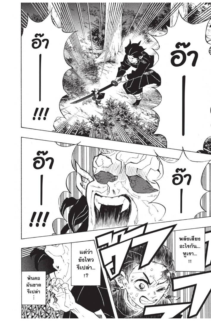 Kimetsu no yaiba ตอนที่ 116-124 6