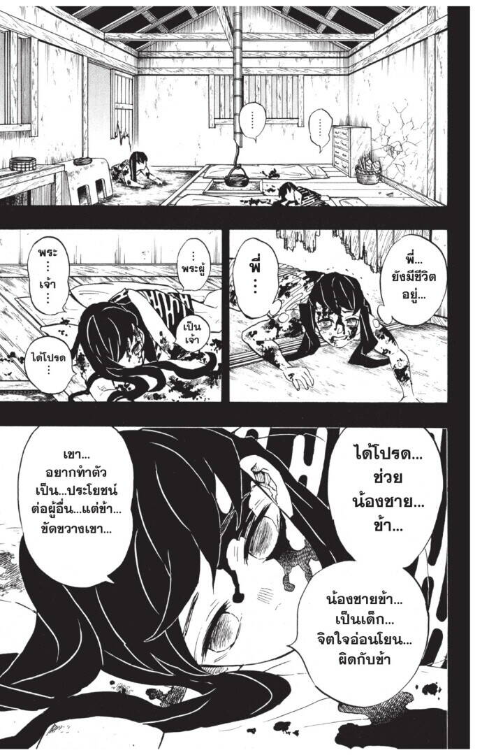 Kimetsu no yaiba ตอนที่ 116-124 61
