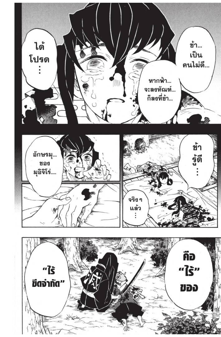 Kimetsu no yaiba ตอนที่ 116-124 62