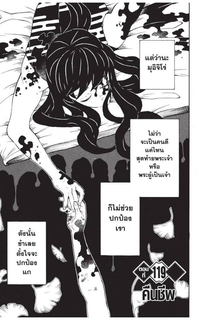 Kimetsu no yaiba ตอนที่ 116-124 65