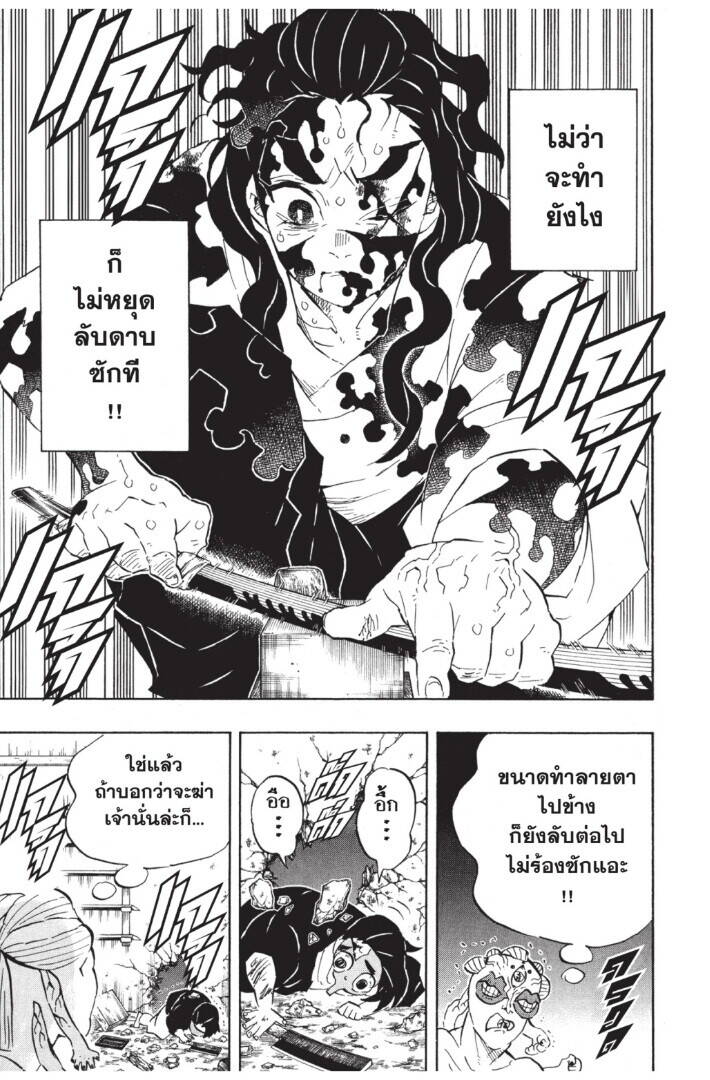Kimetsu no yaiba ตอนที่ 116-124 67