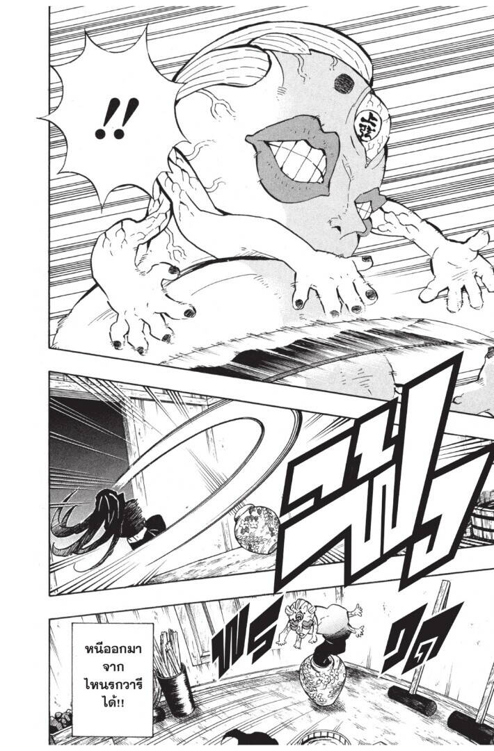 Kimetsu no yaiba ตอนที่ 116-124 68