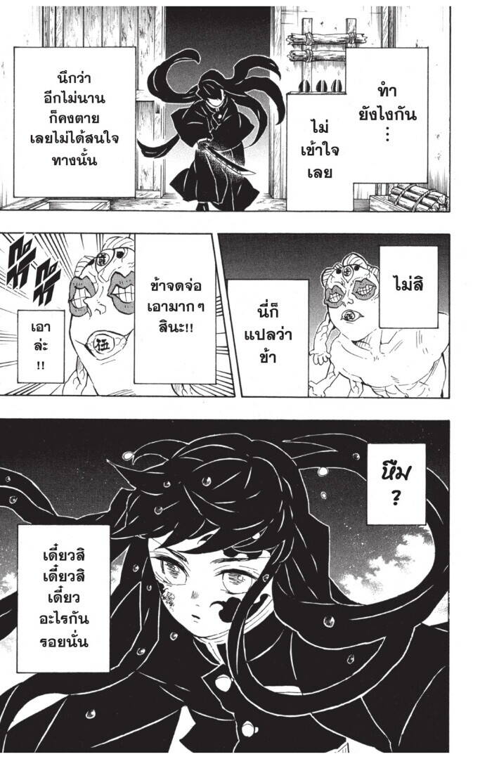 Kimetsu no yaiba ตอนที่ 116-124 69