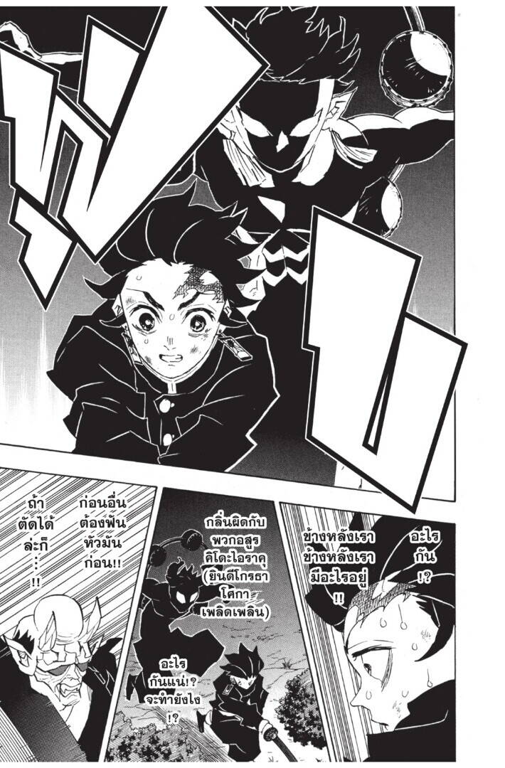 Kimetsu no yaiba ตอนที่ 116-124 7