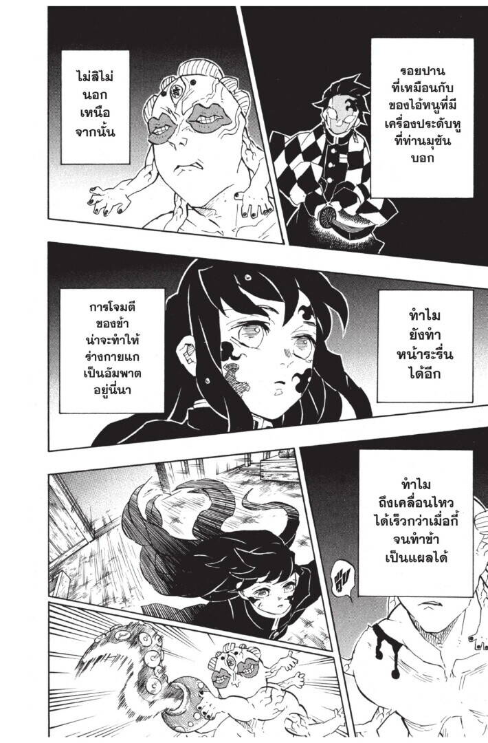 Kimetsu no yaiba ตอนที่ 116-124 70