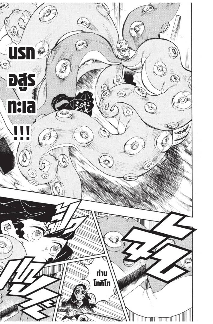 Kimetsu no yaiba ตอนที่ 116-124 71