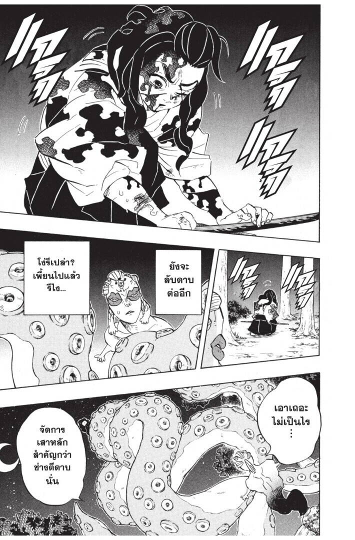 Kimetsu no yaiba ตอนที่ 116-124 73