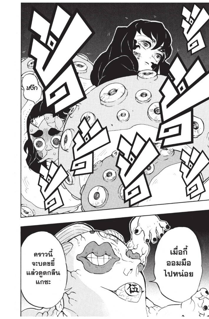 Kimetsu no yaiba ตอนที่ 116-124 74