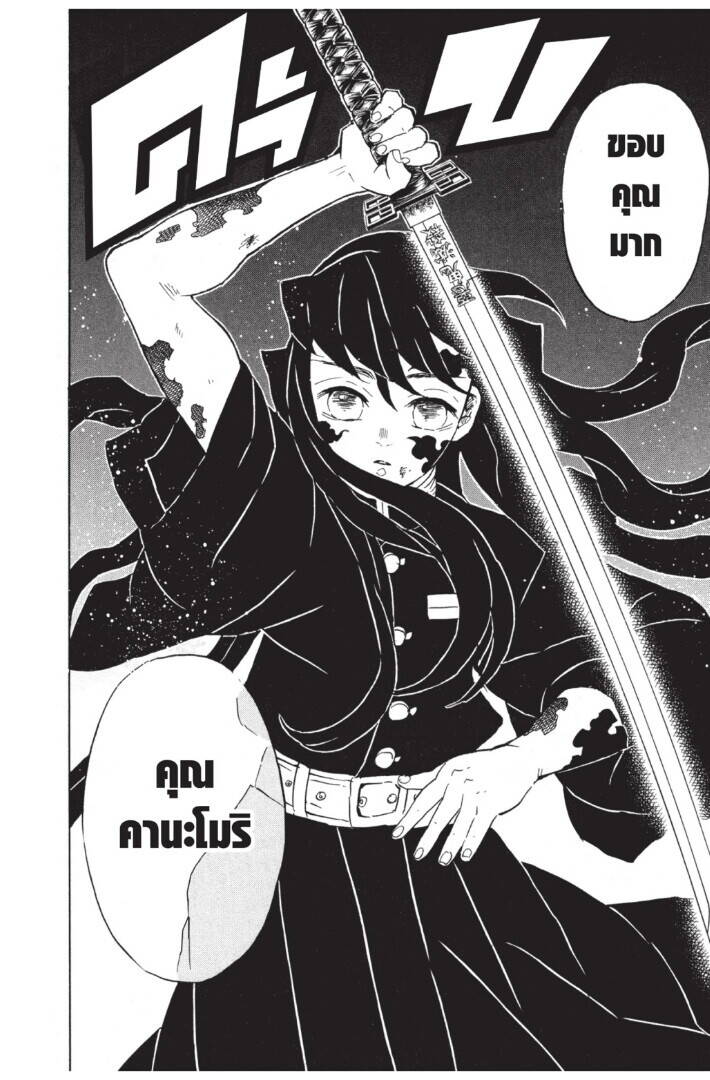 Kimetsu no yaiba ตอนที่ 116-124 76