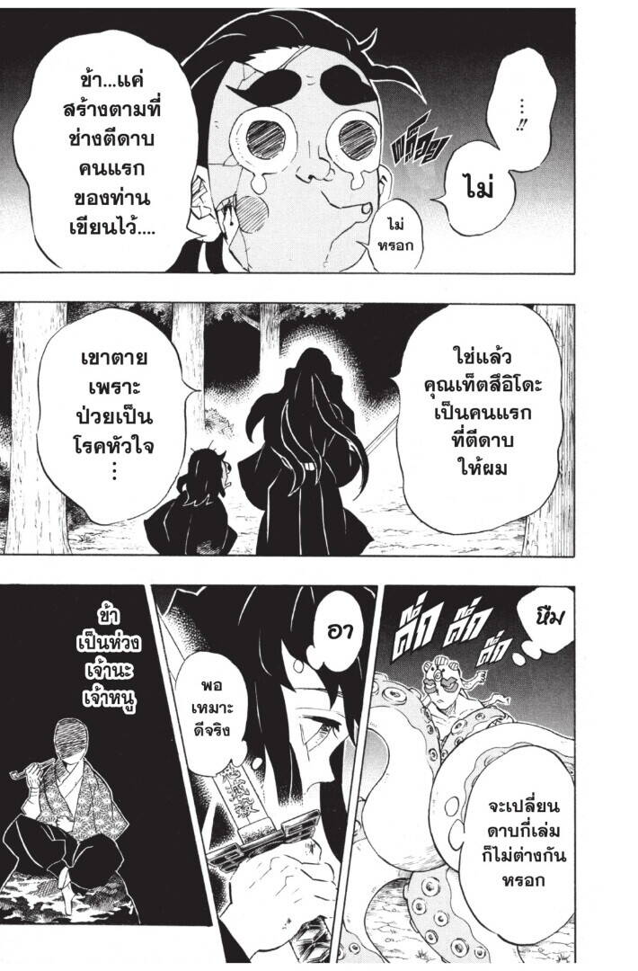 Kimetsu no yaiba ตอนที่ 116-124 77