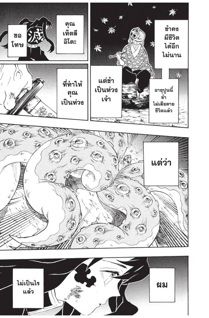 Kimetsu no yaiba ตอนที่ 116-124 79