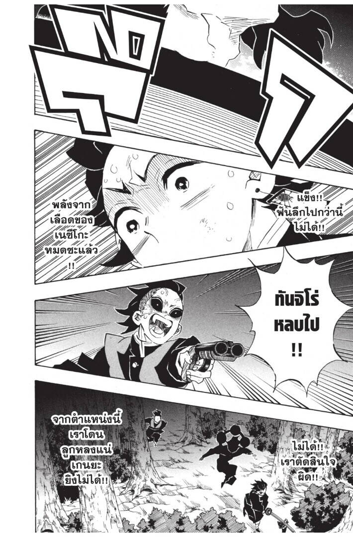 Kimetsu no yaiba ตอนที่ 116-124 8