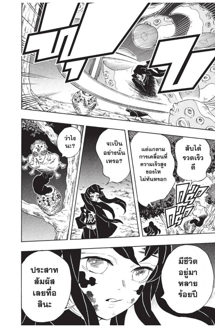 Kimetsu no yaiba ตอนที่ 116-124 82
