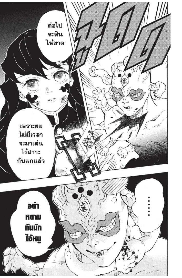 Kimetsu no yaiba ตอนที่ 116-124 83