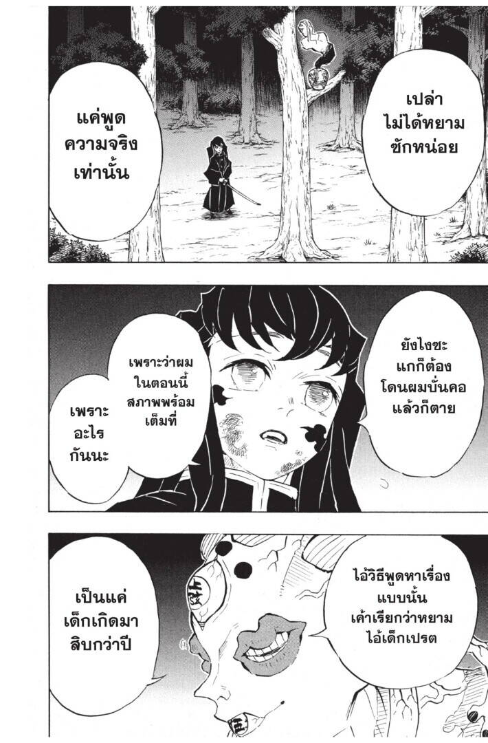 Kimetsu no yaiba ตอนที่ 116-124 86
