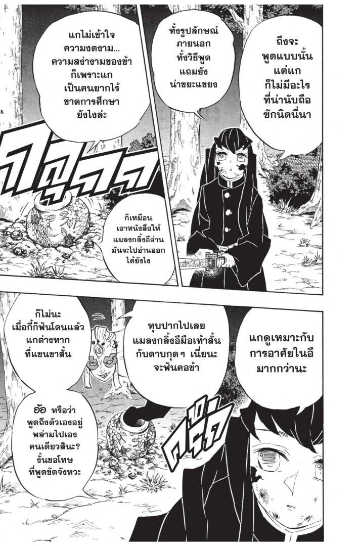 Kimetsu no yaiba ตอนที่ 116-124 87