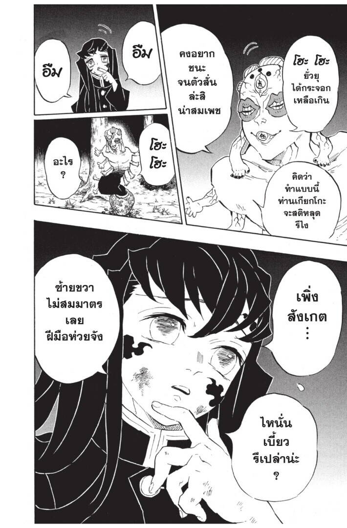 Kimetsu no yaiba ตอนที่ 116-124 88