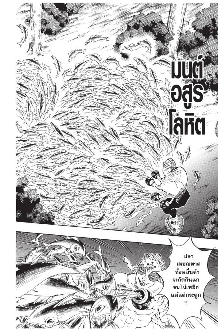 Kimetsu no yaiba ตอนที่ 116-124 90