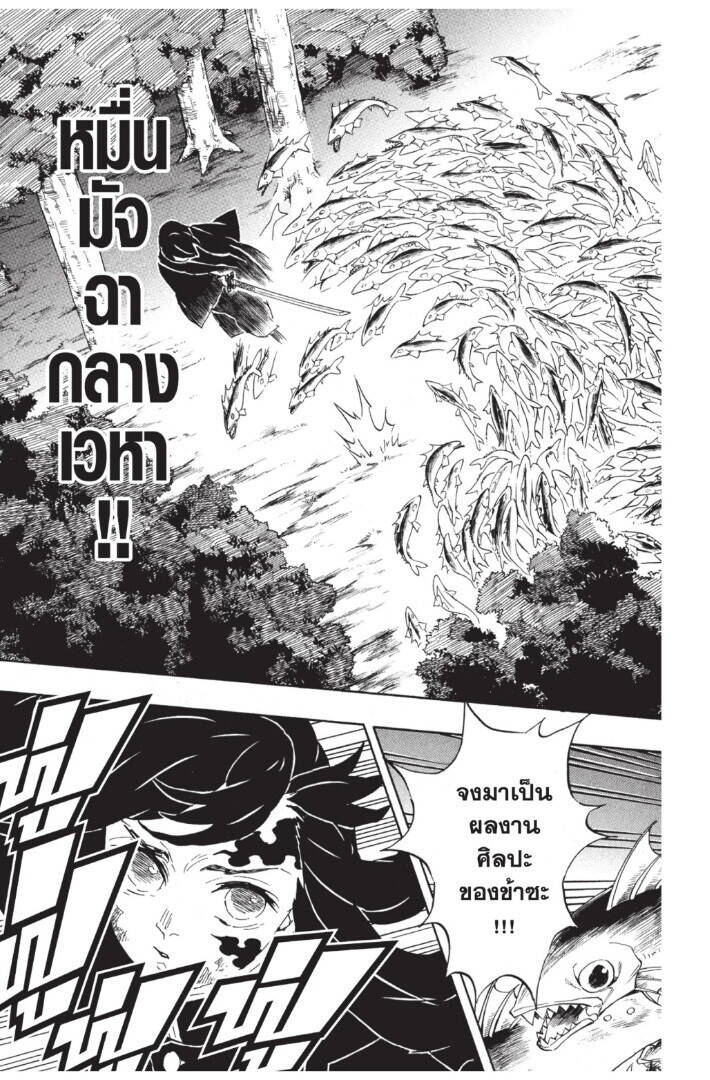 Kimetsu no yaiba ตอนที่ 116-124 91