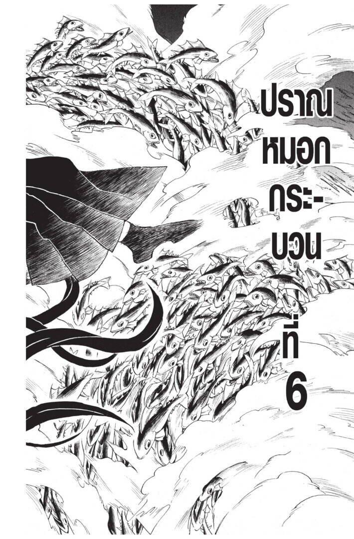 Kimetsu no yaiba ตอนที่ 116-124 92