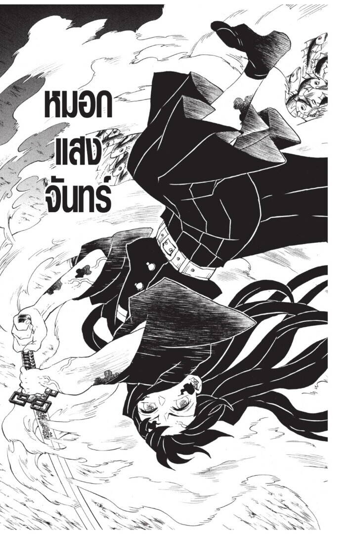 Kimetsu no yaiba ตอนที่ 116-124 93