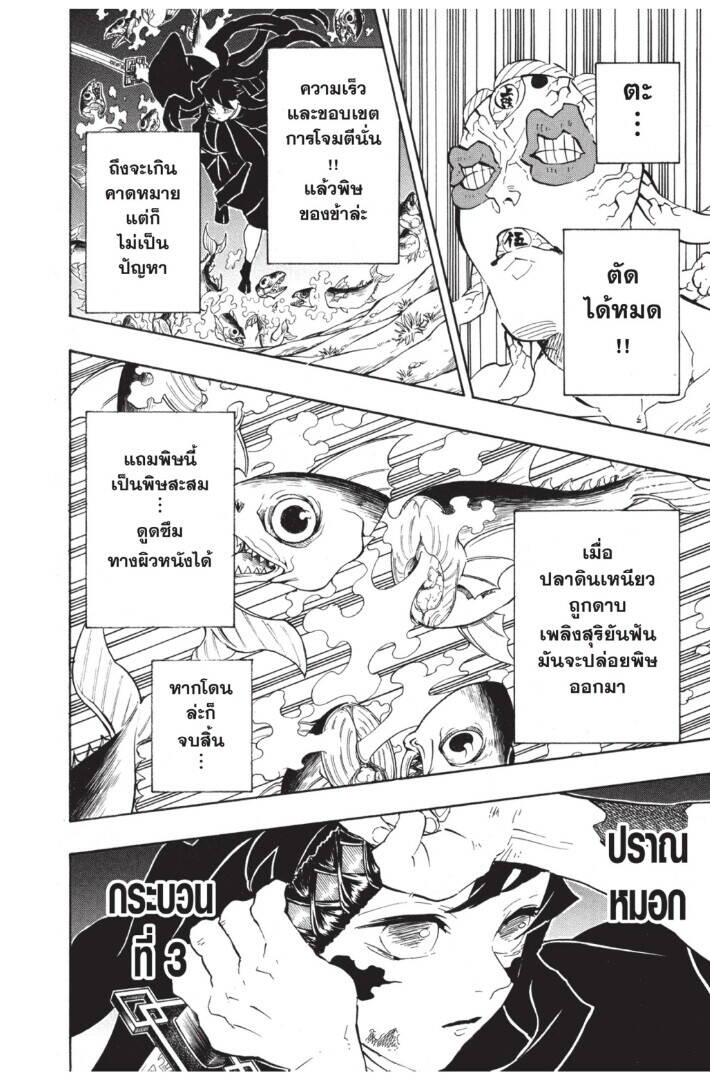 Kimetsu no yaiba ตอนที่ 116-124 94