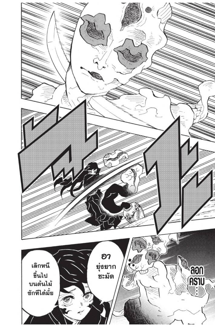 Kimetsu no yaiba ตอนที่ 116-124 96