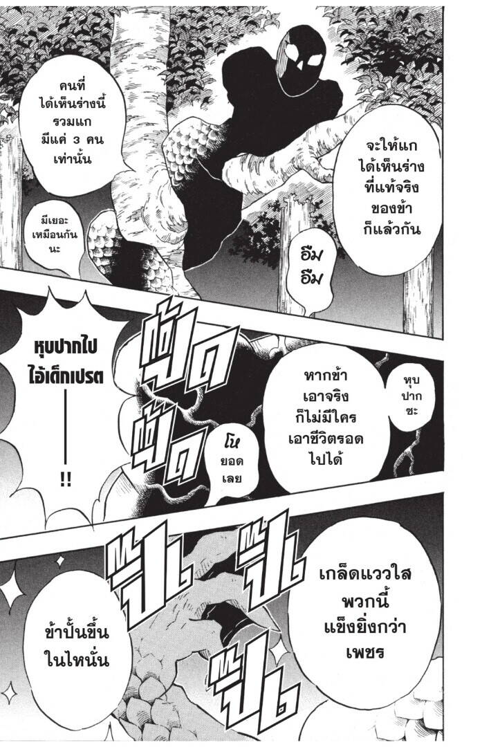 Kimetsu no yaiba ตอนที่ 116-124 97