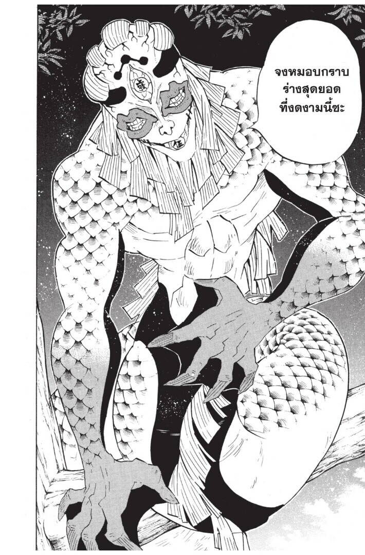 Kimetsu no yaiba ตอนที่ 116-124 98