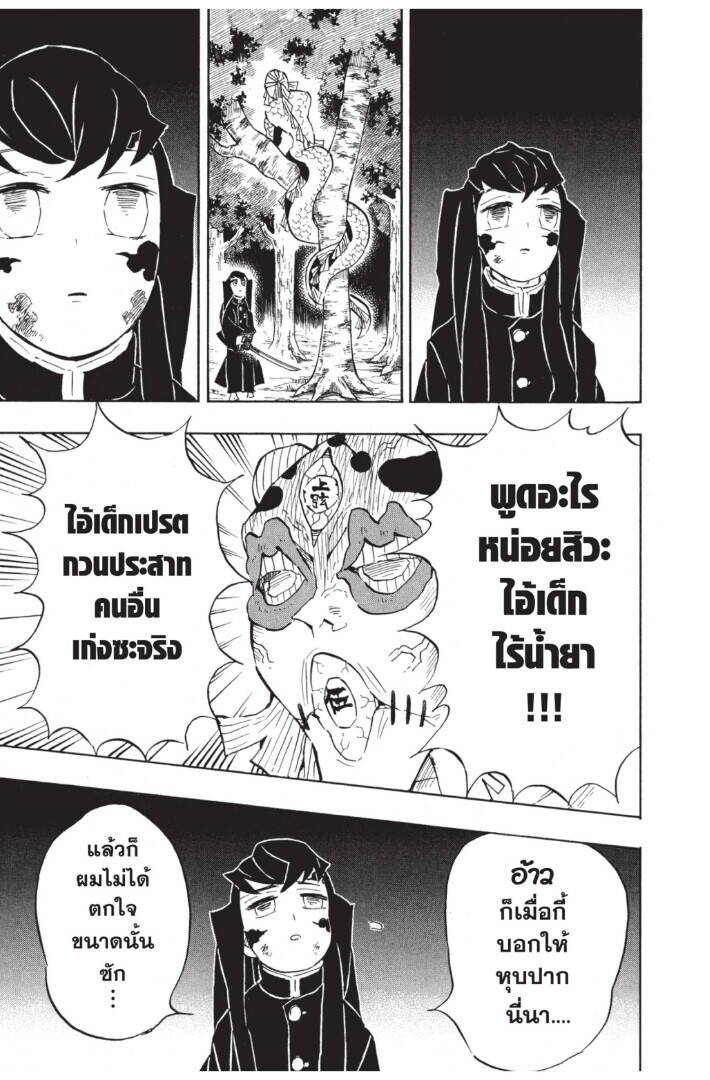 Kimetsu no yaiba ตอนที่ 116-124 99