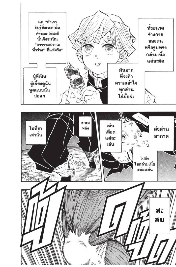 Kimetsu no yaiba ตอนที่ 125-133 (เริ่มอนิเมะซีซั่น 4) 10