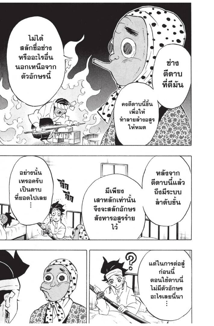 Kimetsu no yaiba ตอนที่ 125-133 (เริ่มอนิเมะซีซั่น 4) 101