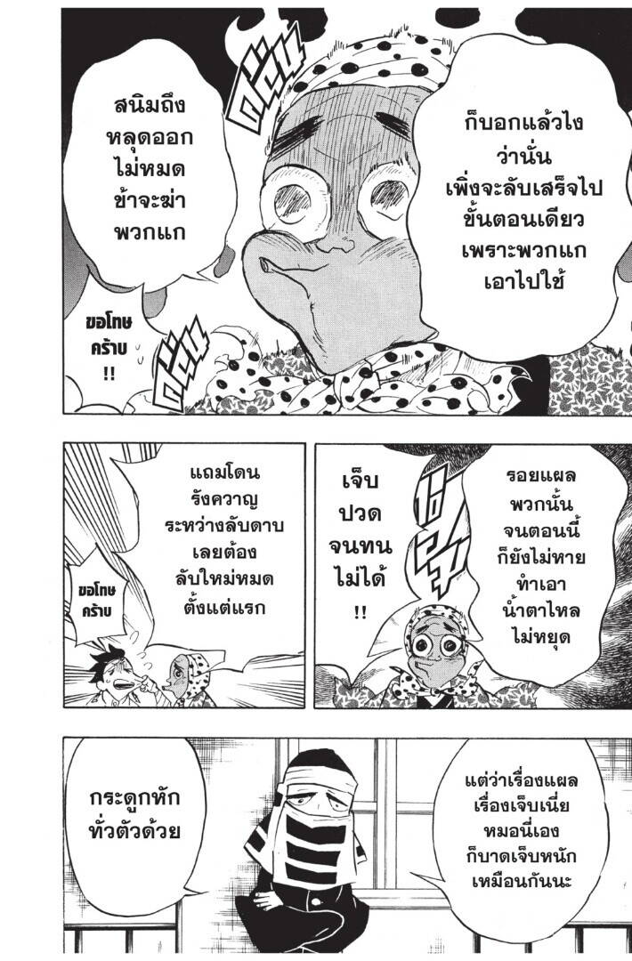 Kimetsu no yaiba ตอนที่ 125-133 (เริ่มอนิเมะซีซั่น 4) 102