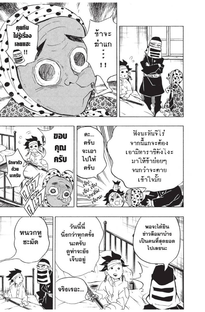 Kimetsu no yaiba ตอนที่ 125-133 (เริ่มอนิเมะซีซั่น 4) 103