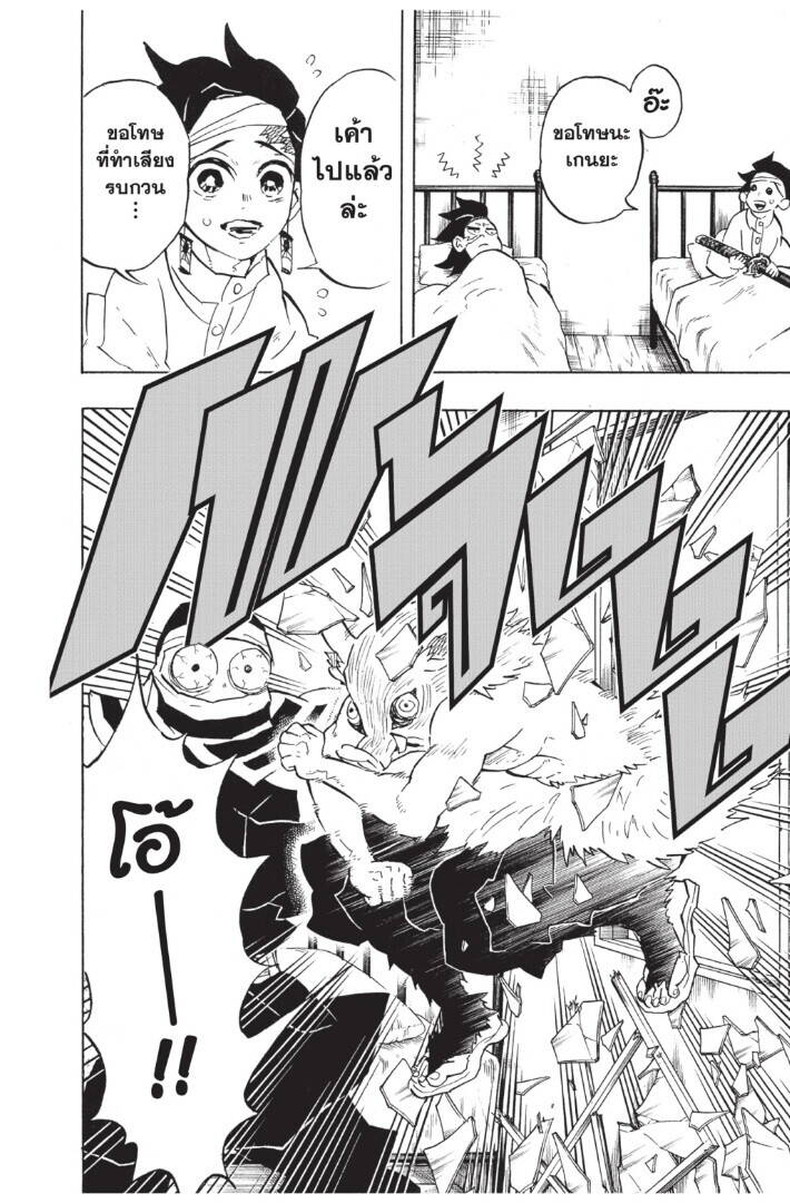 Kimetsu no yaiba ตอนที่ 125-133 (เริ่มอนิเมะซีซั่น 4) 104