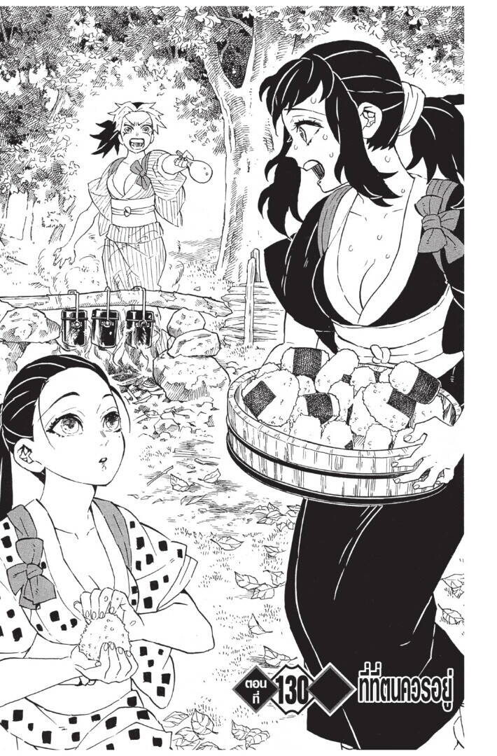 Kimetsu no yaiba ตอนที่ 125-133 (เริ่มอนิเมะซีซั่น 4) 107