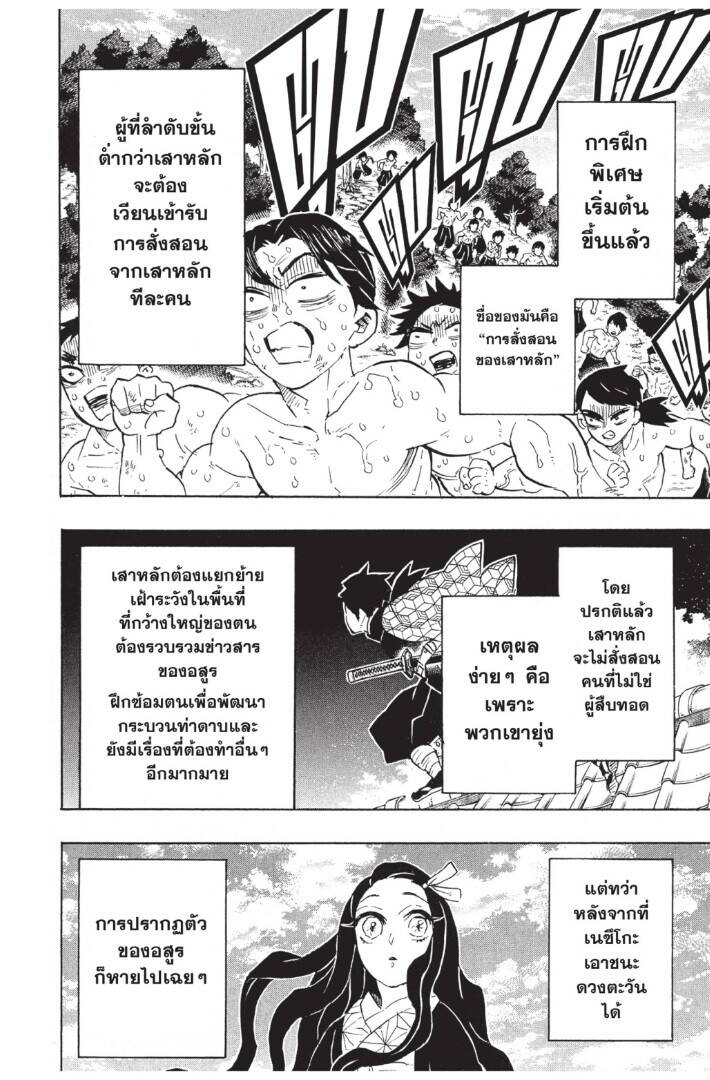 Kimetsu no yaiba ตอนที่ 125-133 (เริ่มอนิเมะซีซั่น 4) 108