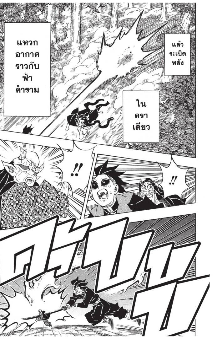 Kimetsu no yaiba ตอนที่ 125-133 (เริ่มอนิเมะซีซั่น 4) 11