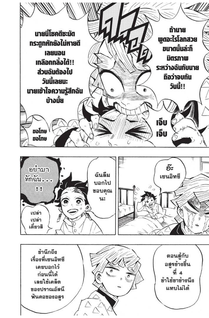 Kimetsu no yaiba ตอนที่ 125-133 (เริ่มอนิเมะซีซั่น 4) 110