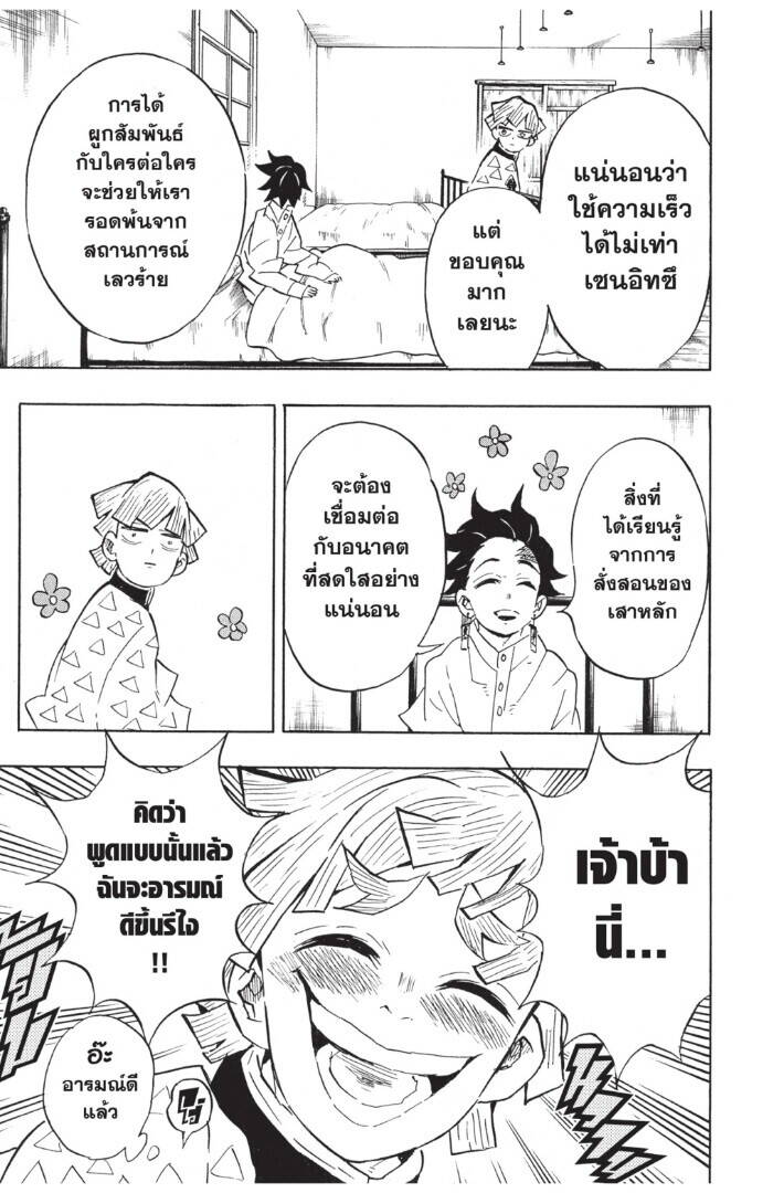 Kimetsu no yaiba ตอนที่ 125-133 (เริ่มอนิเมะซีซั่น 4) 111