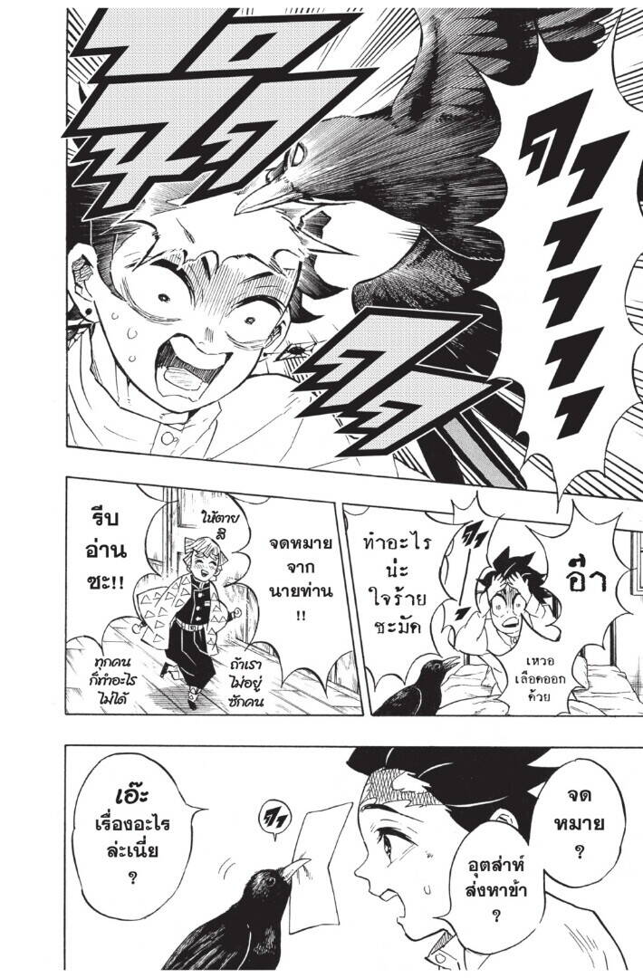 Kimetsu no yaiba ตอนที่ 125-133 (เริ่มอนิเมะซีซั่น 4) 112