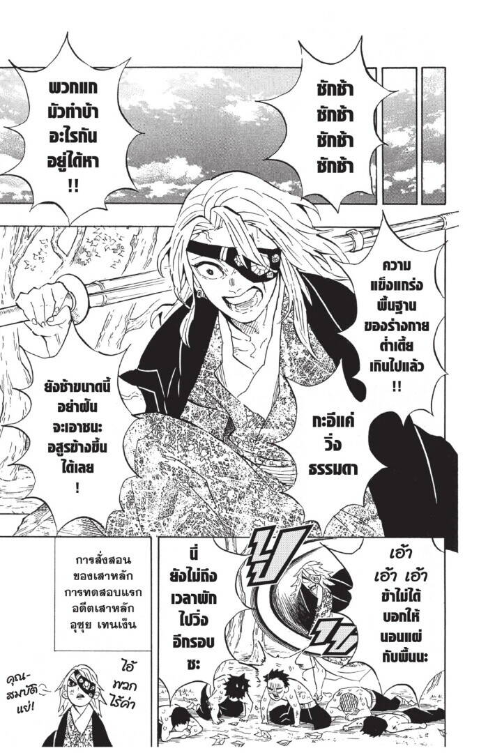 Kimetsu no yaiba ตอนที่ 125-133 (เริ่มอนิเมะซีซั่น 4) 113