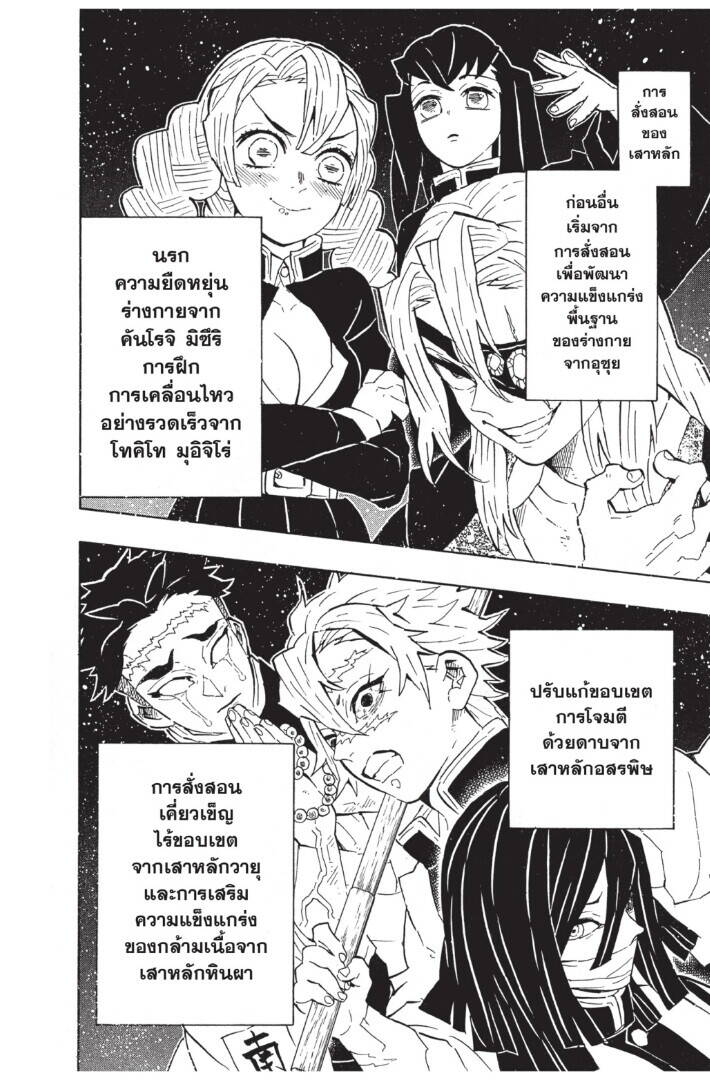 Kimetsu no yaiba ตอนที่ 125-133 (เริ่มอนิเมะซีซั่น 4) 114